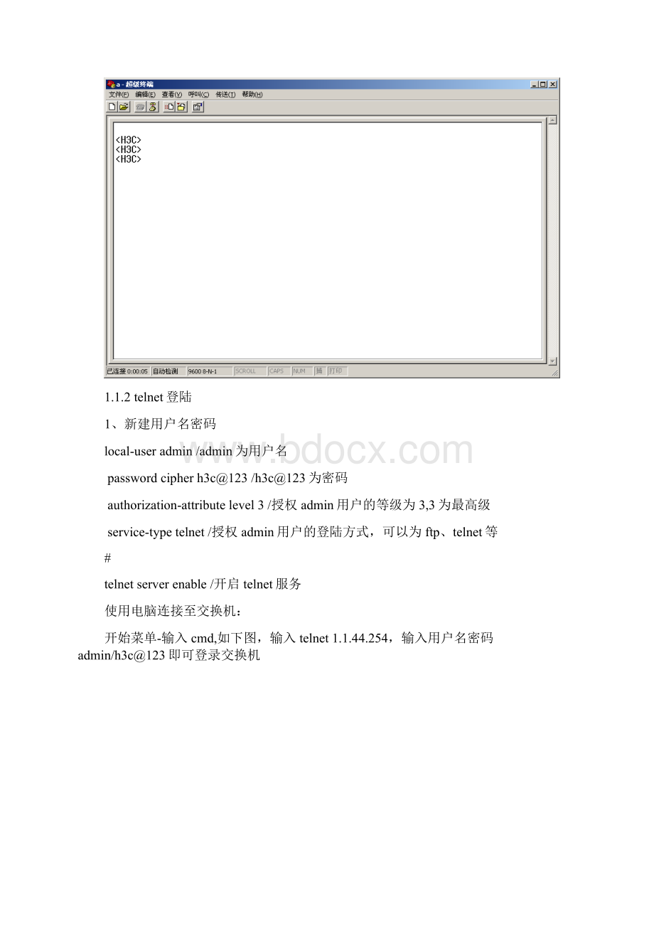 H3C核心交换机S7506E网络维护手册Word格式文档下载.docx_第3页