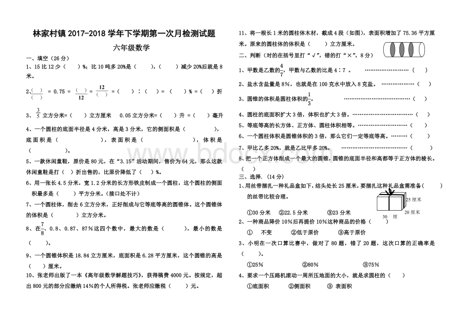 六年级数学第一次月考试题及答案.doc_第1页