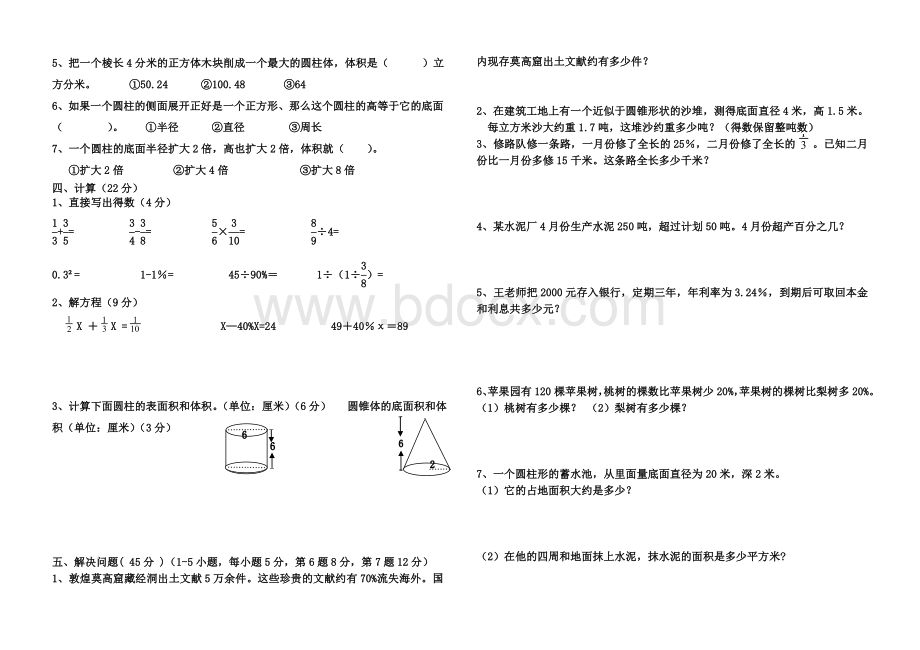 六年级数学第一次月考试题及答案.doc_第2页