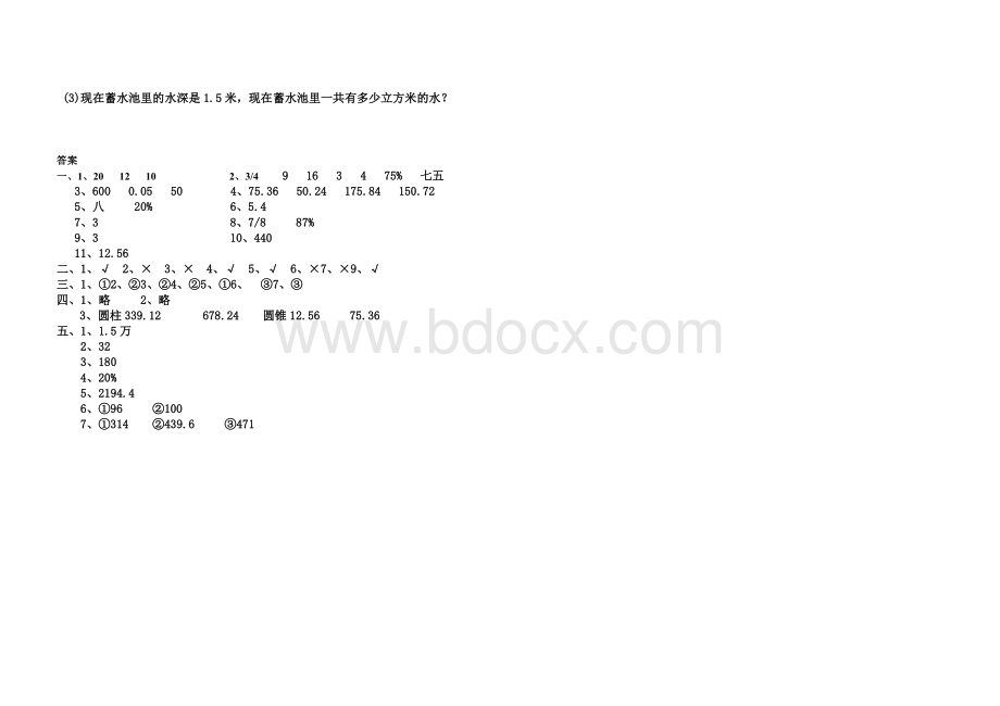 六年级数学第一次月考试题及答案.doc_第3页