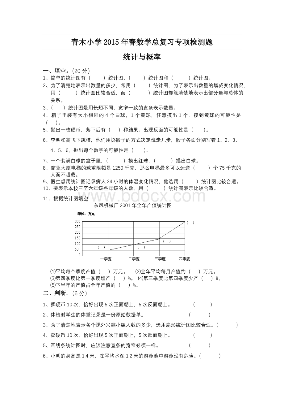 小学数学六年级总复习统计与概率检测题Word文档下载推荐.doc_第1页