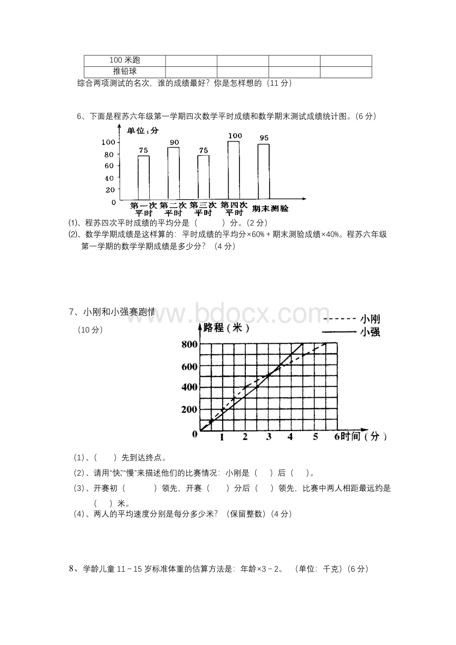 小学数学六年级总复习统计与概率检测题Word文档下载推荐.doc_第3页