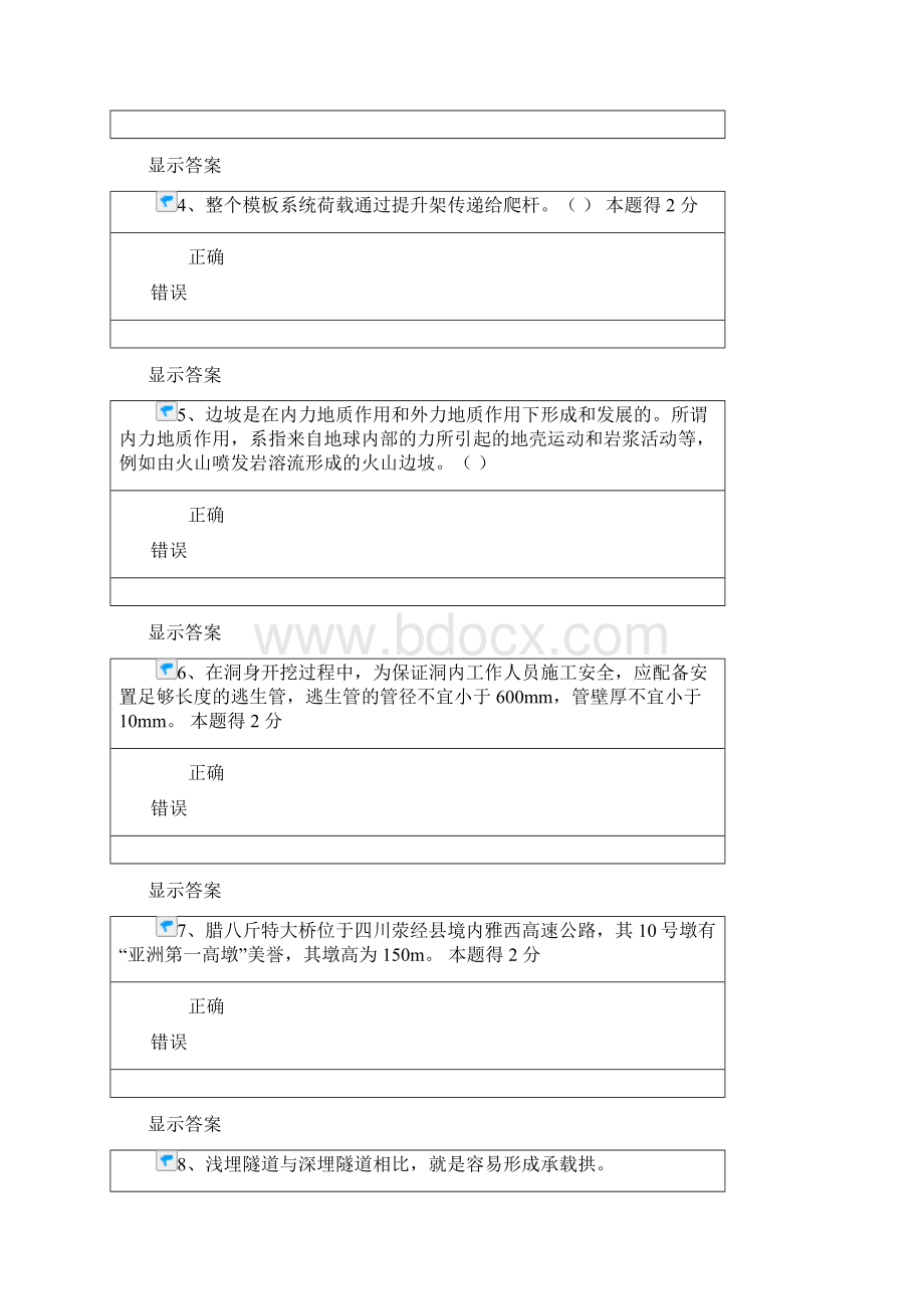 精选资料公路专业二级建造师继续教育Word文件下载.docx_第2页