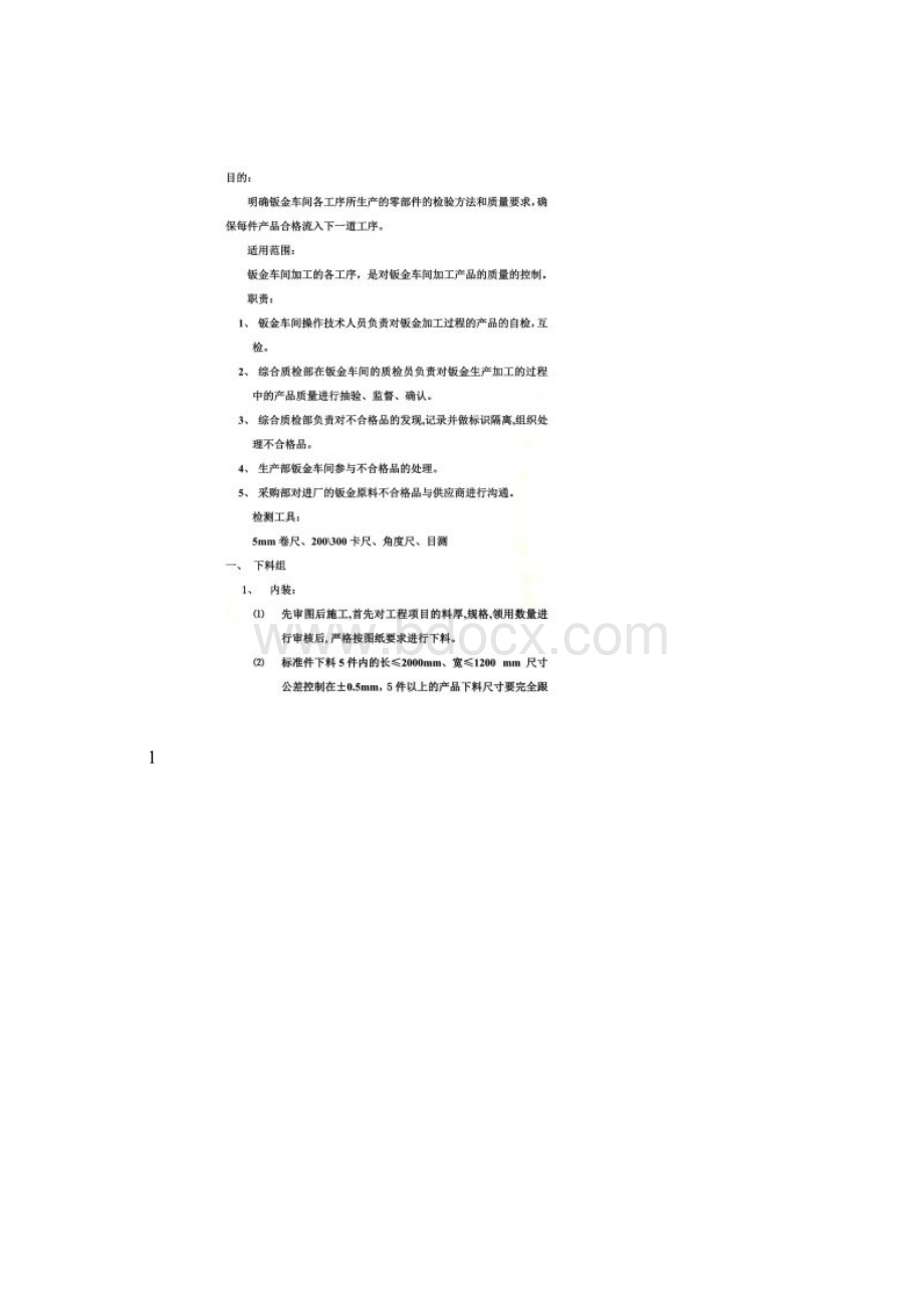 半成品质量检验标准Word格式文档下载.docx_第2页