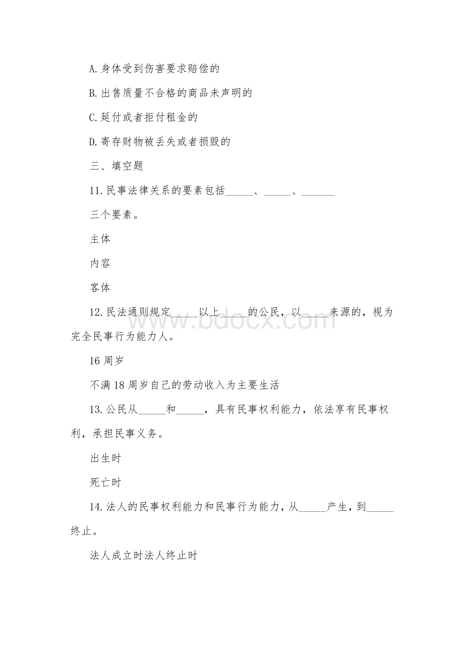 国开(电大)法学专科《民法学1》期末考试试题六及答案【供参考】.docx_第3页