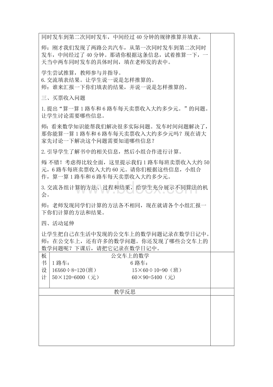 冀教版五年级数学下册教案.docx_第2页