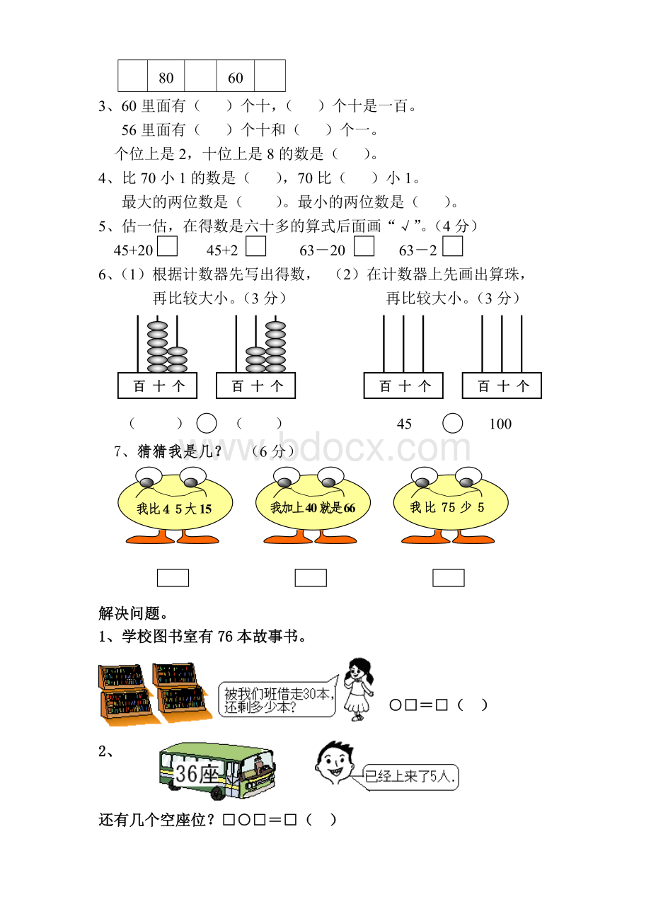 一年级下册数学(全册)练习题.doc_第3页