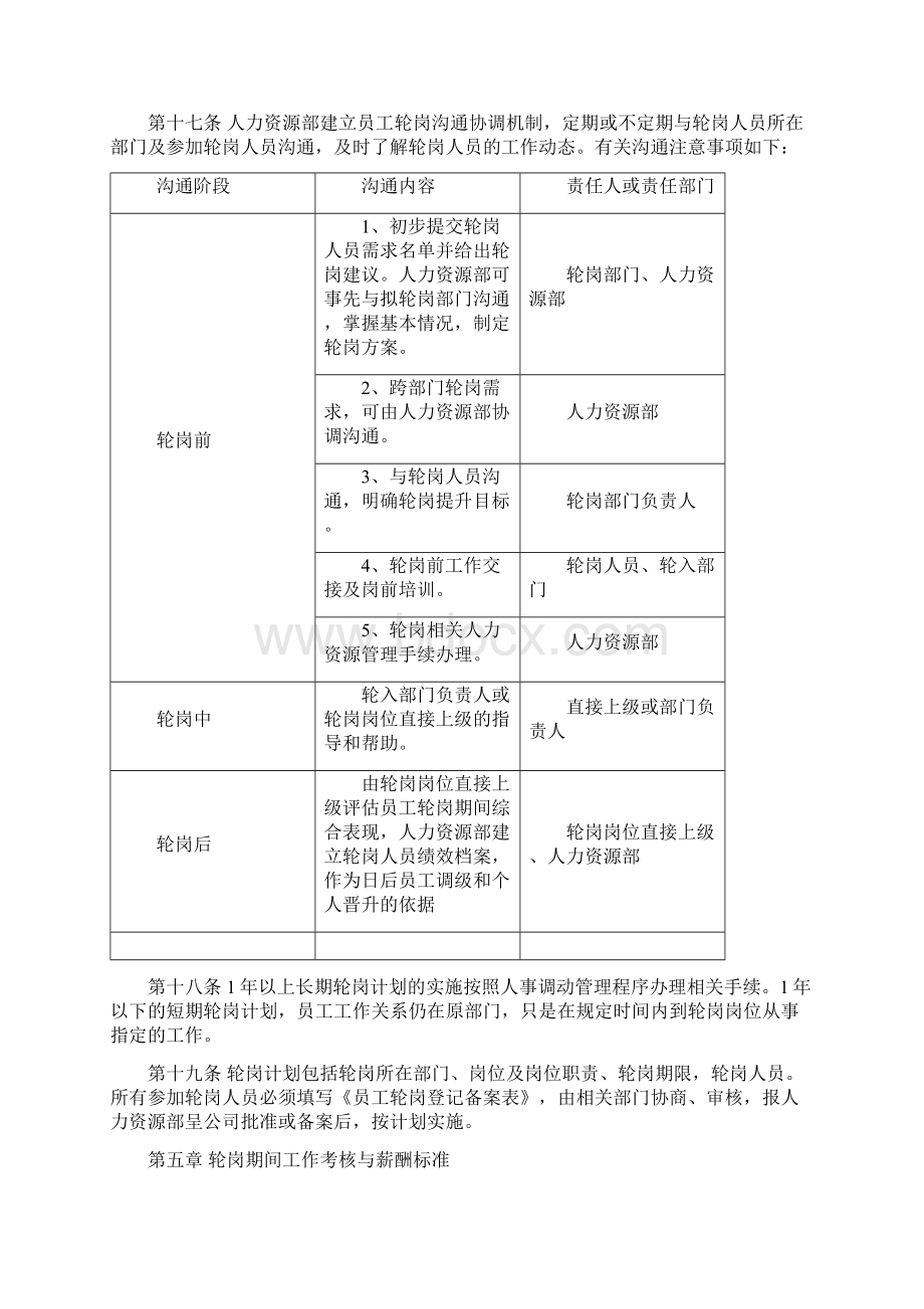 员工轮岗交流管理办法Word格式.docx_第3页