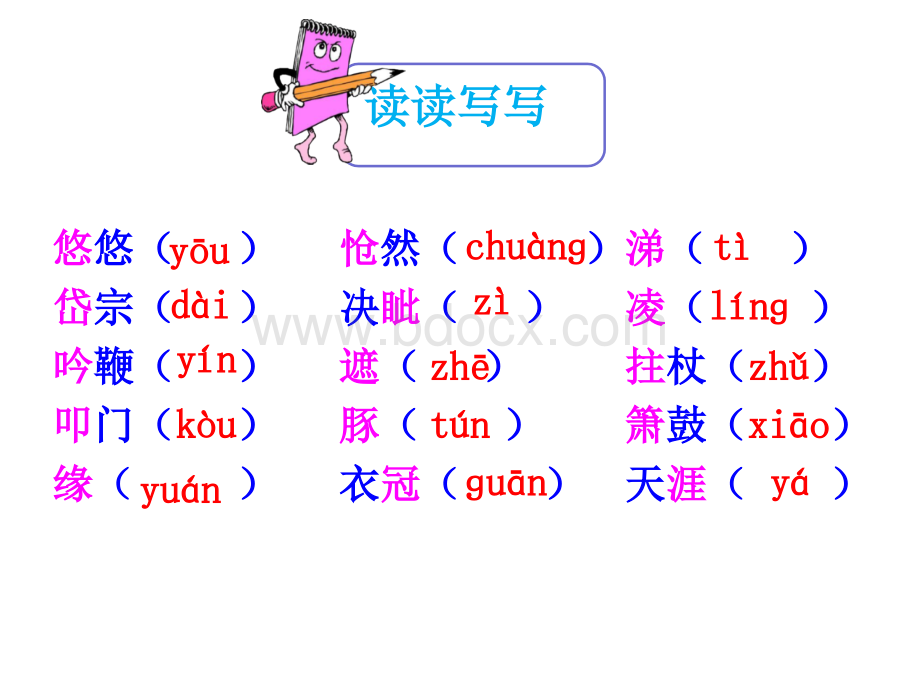 部编版七年级下《古代诗歌五首》.ppt_第2页