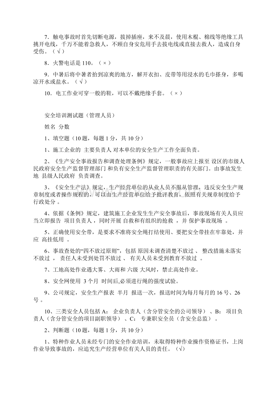 特种作业人员培训试题及答案全.docx_第2页