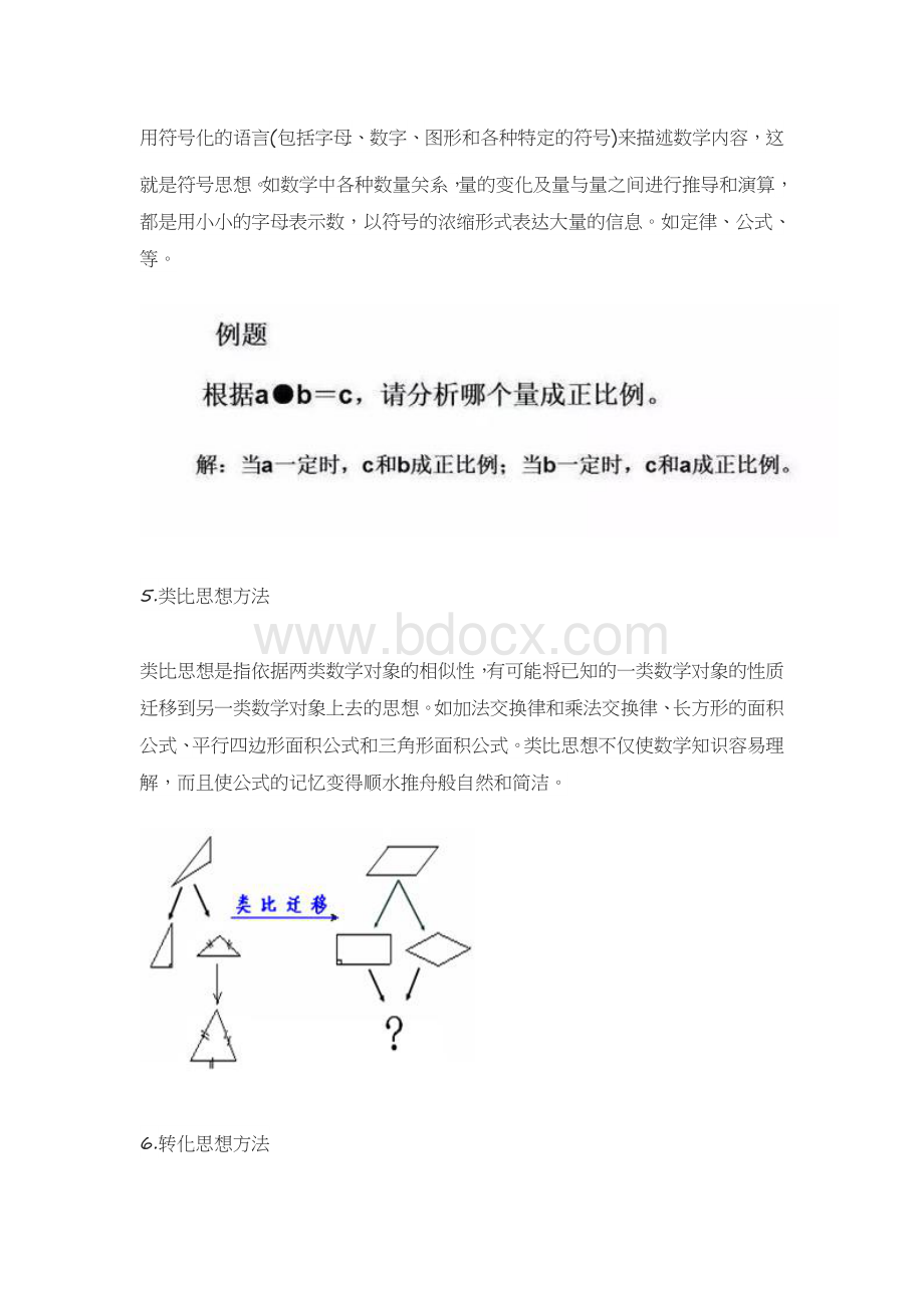 小学数学最重要的17个思维方式Word文件下载.doc_第3页