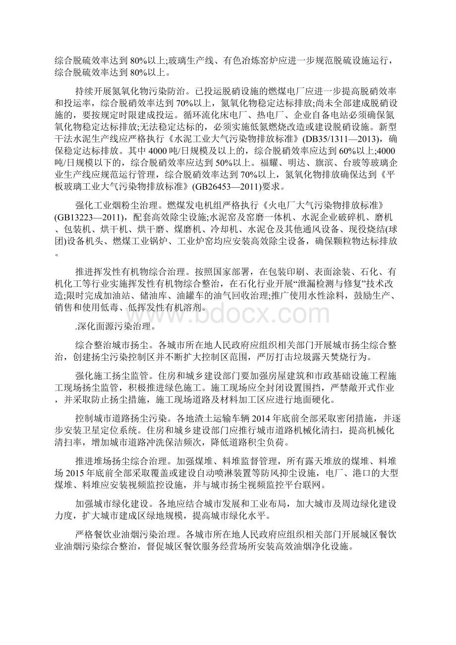 福建大气污染防治行动计划实施细则.docx_第2页