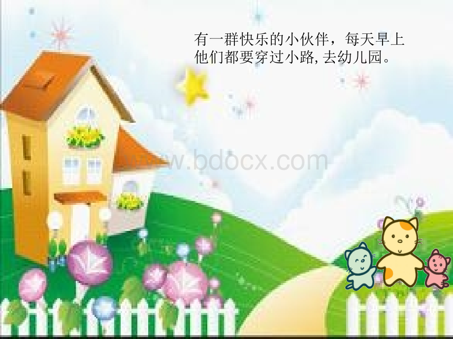 马路上的斑马线.ppt_第2页