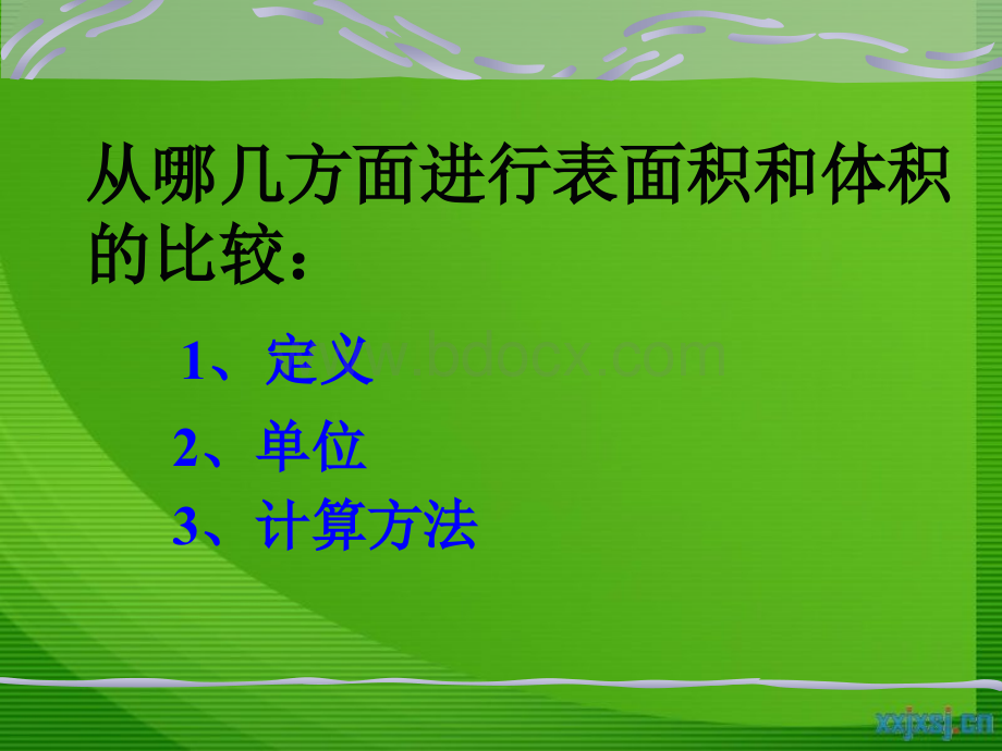 体积表面积的比较优质PPT.ppt_第2页