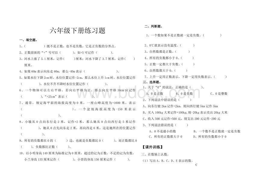 正负数练习题Word文档下载推荐.doc_第1页