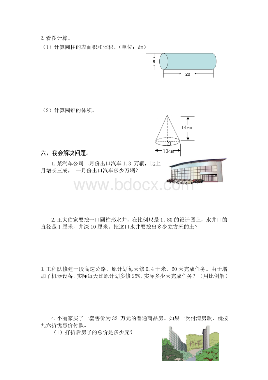 最新人教版六年级数学下册期中检测试卷Word格式.doc_第3页