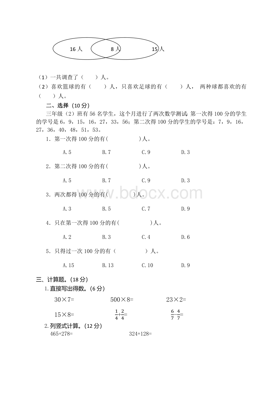 新人教版小学数学四年级上册第九单元测试卷.docx_第2页