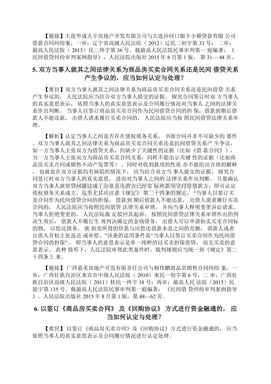 最高法院民间借贷纠纷49个常见疑难问题裁判指引Word格式文档下载.docx_第3页