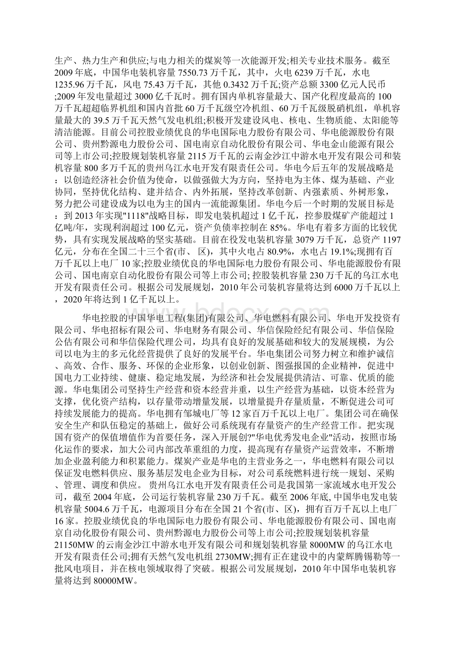 中国发电五大集团 四小豪门.docx_第3页