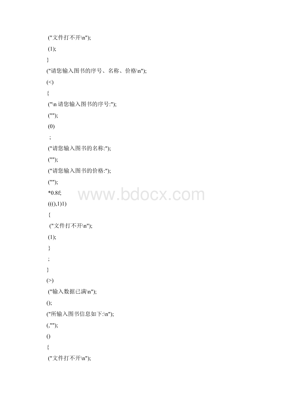 图书管理系统实训.docx_第2页