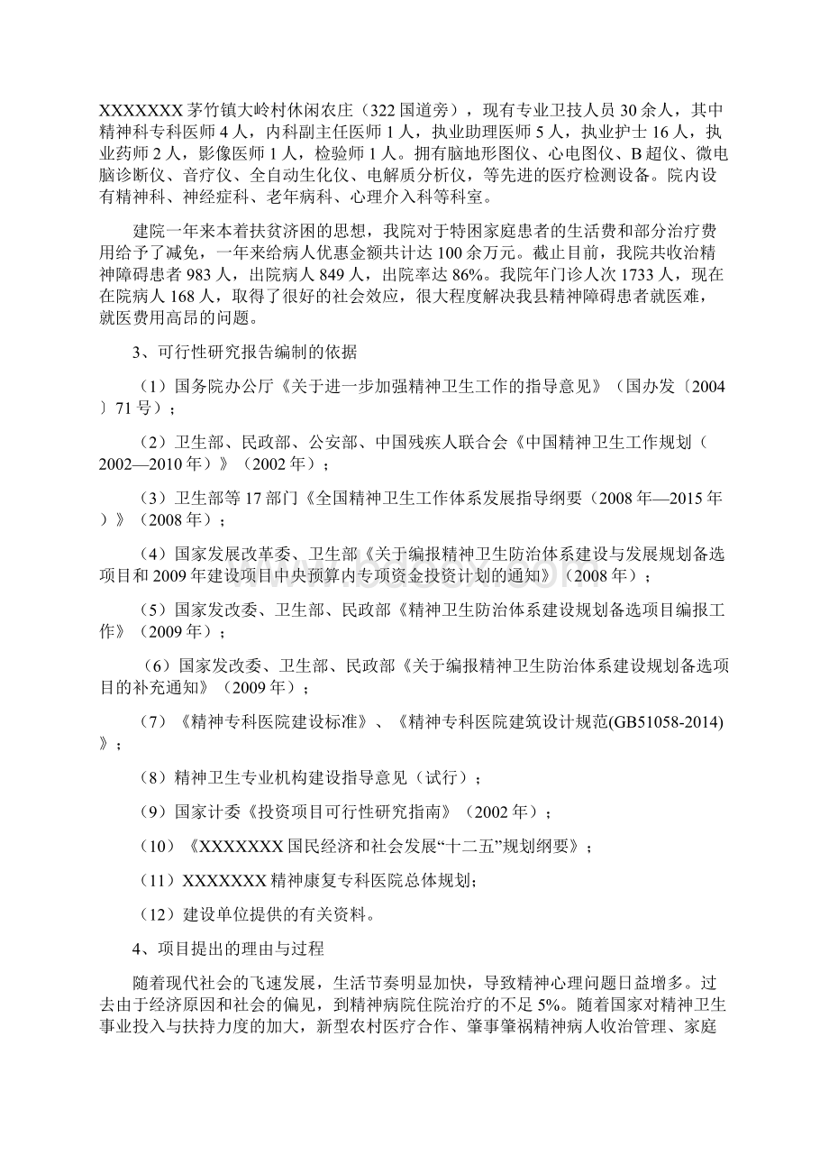 XX精神康复专科医院建设项目可行性研究报告Word格式.docx_第3页