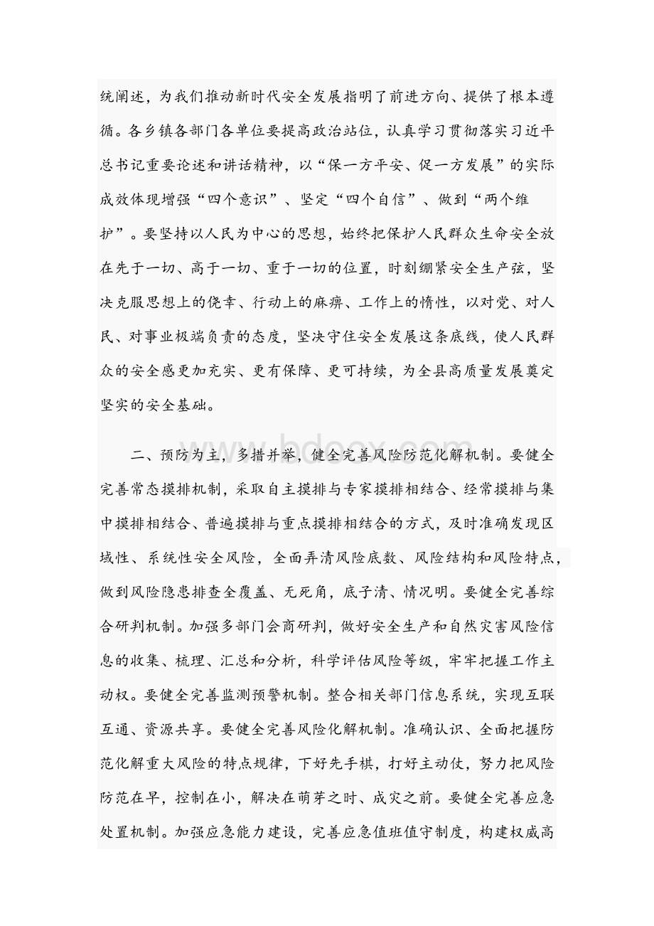 2021年领导干部在全县应急管理暨防灾减灾救灾工作会议发言稿与新冠肺炎疫情防控工作问题的检讨稿.docx_第2页