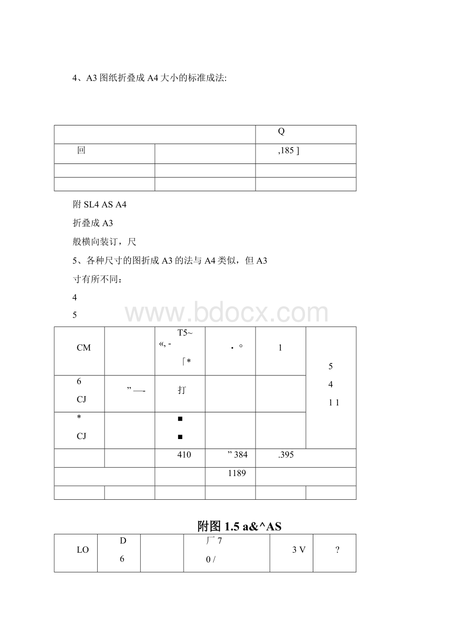 各种工程图纸折叠方法.docx_第2页