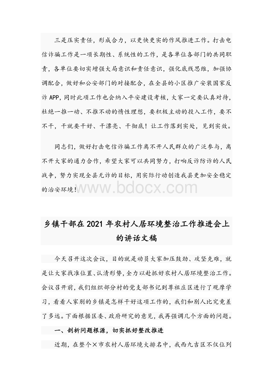 2021年干部在全民反诈APP推进会讲话稿Word格式.docx_第2页