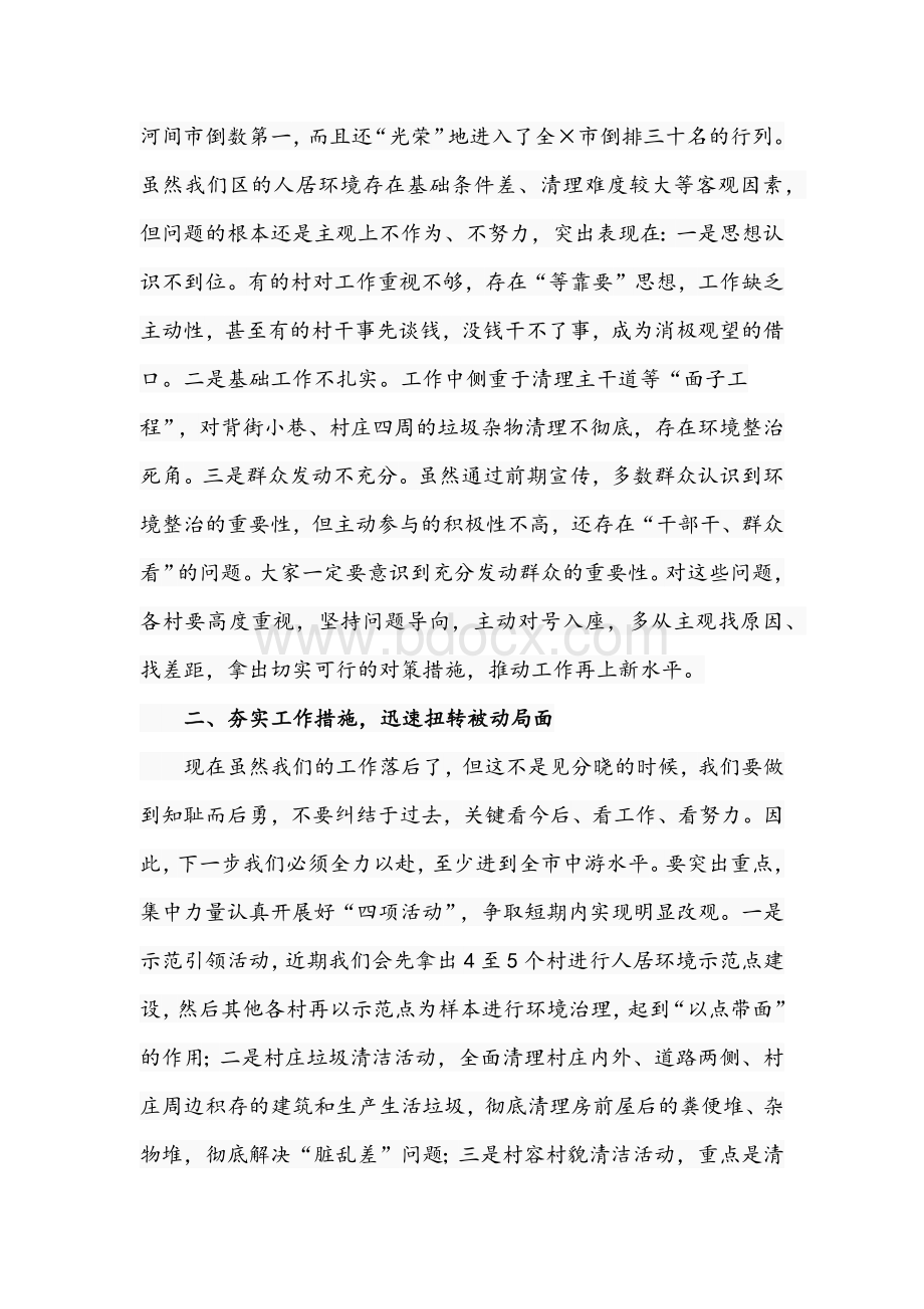 2021年干部在全民反诈APP推进会讲话稿Word格式.docx_第3页