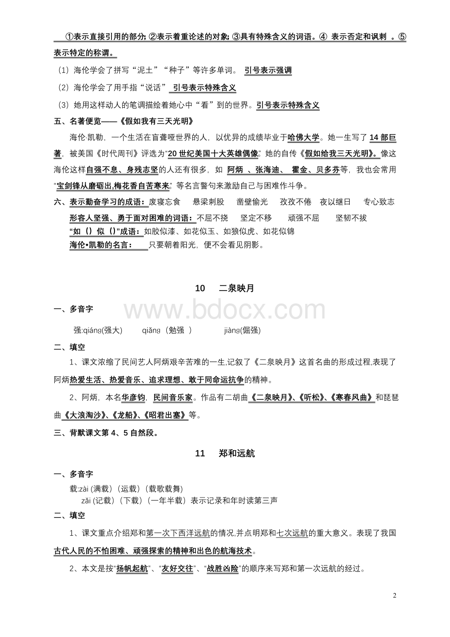 苏教版语文五年级下册总复习之第三单元复习.doc_第2页