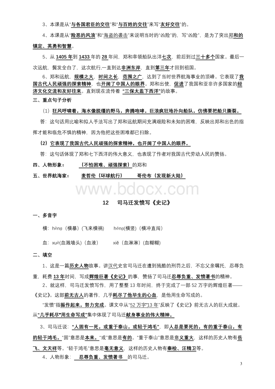 苏教版语文五年级下册总复习之第三单元复习.doc_第3页