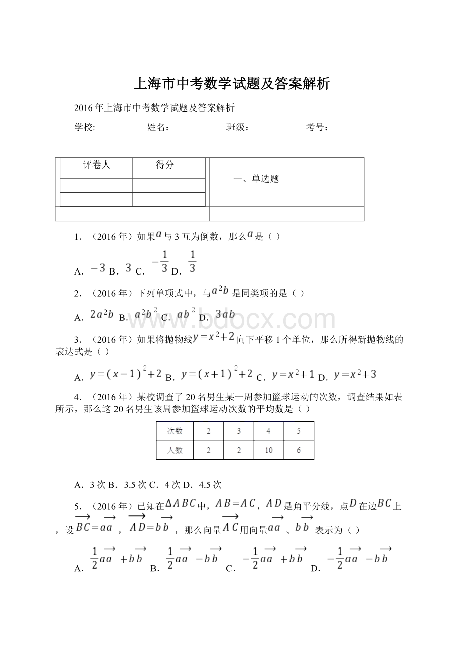 上海市中考数学试题及答案解析.docx