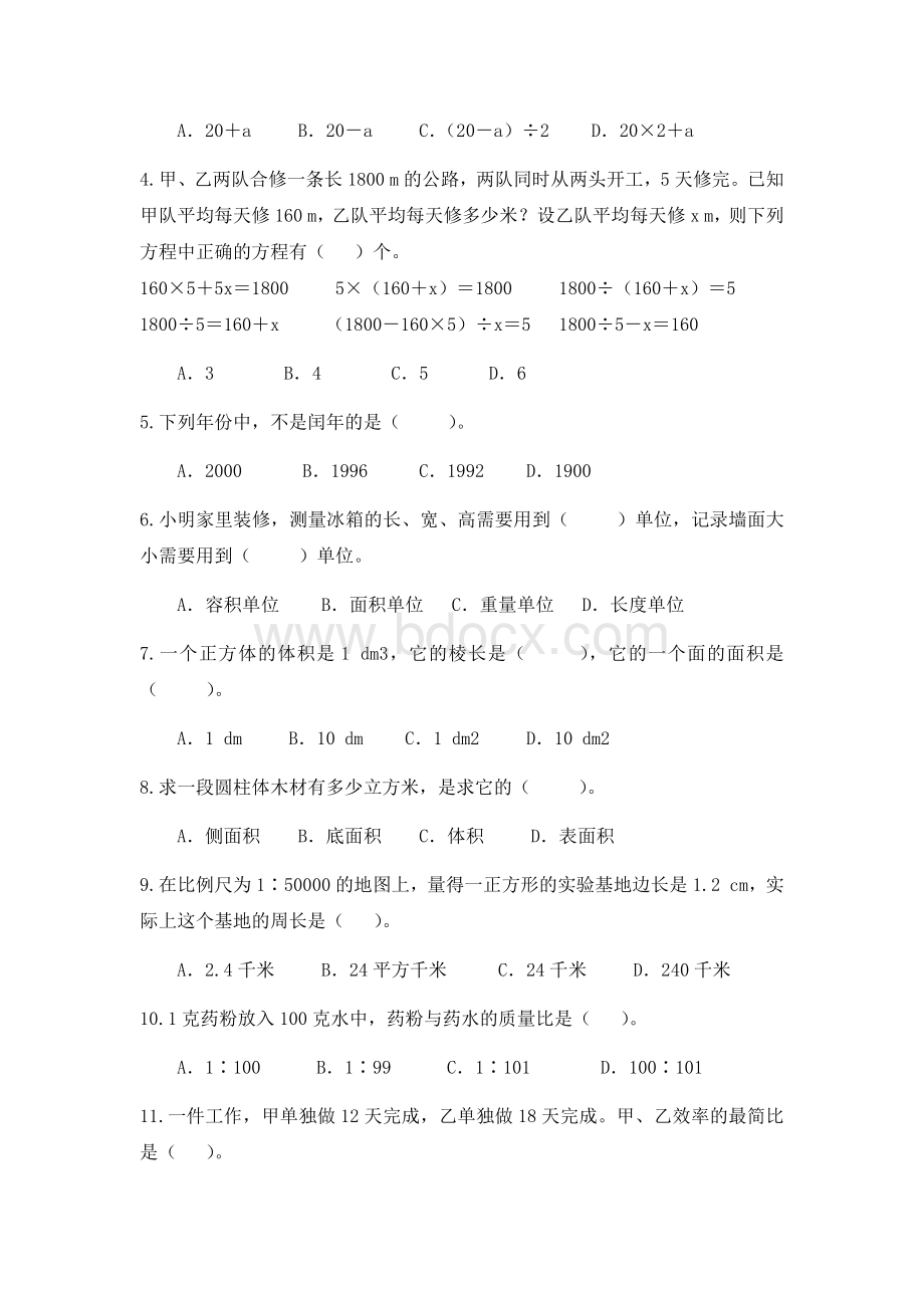 六年级数学总复习试卷4Word文档下载推荐.docx_第2页