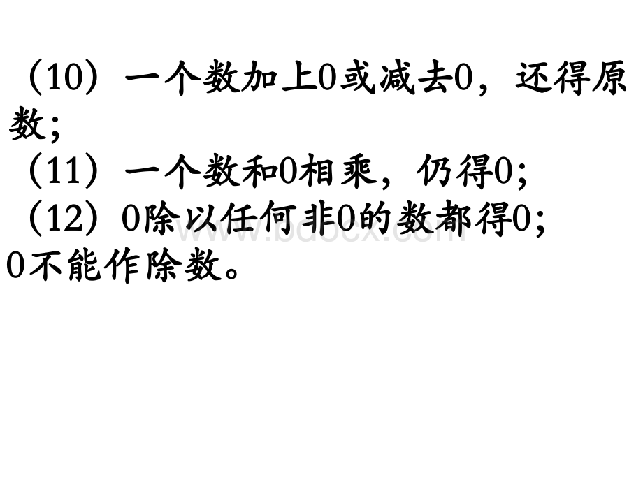 小学四年级下册数学第一单元知识点.pptx_第3页