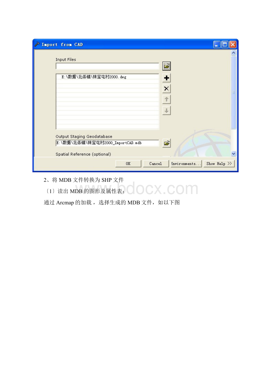 最新CAD转SHPCASS转SHP.docx_第2页