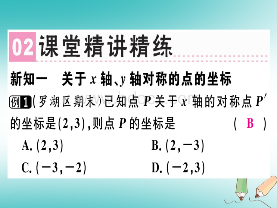 对称轴与坐标变化.ppt_第3页