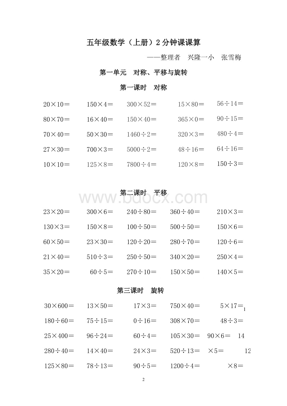 五年级数学上册口算题Word下载.doc_第2页