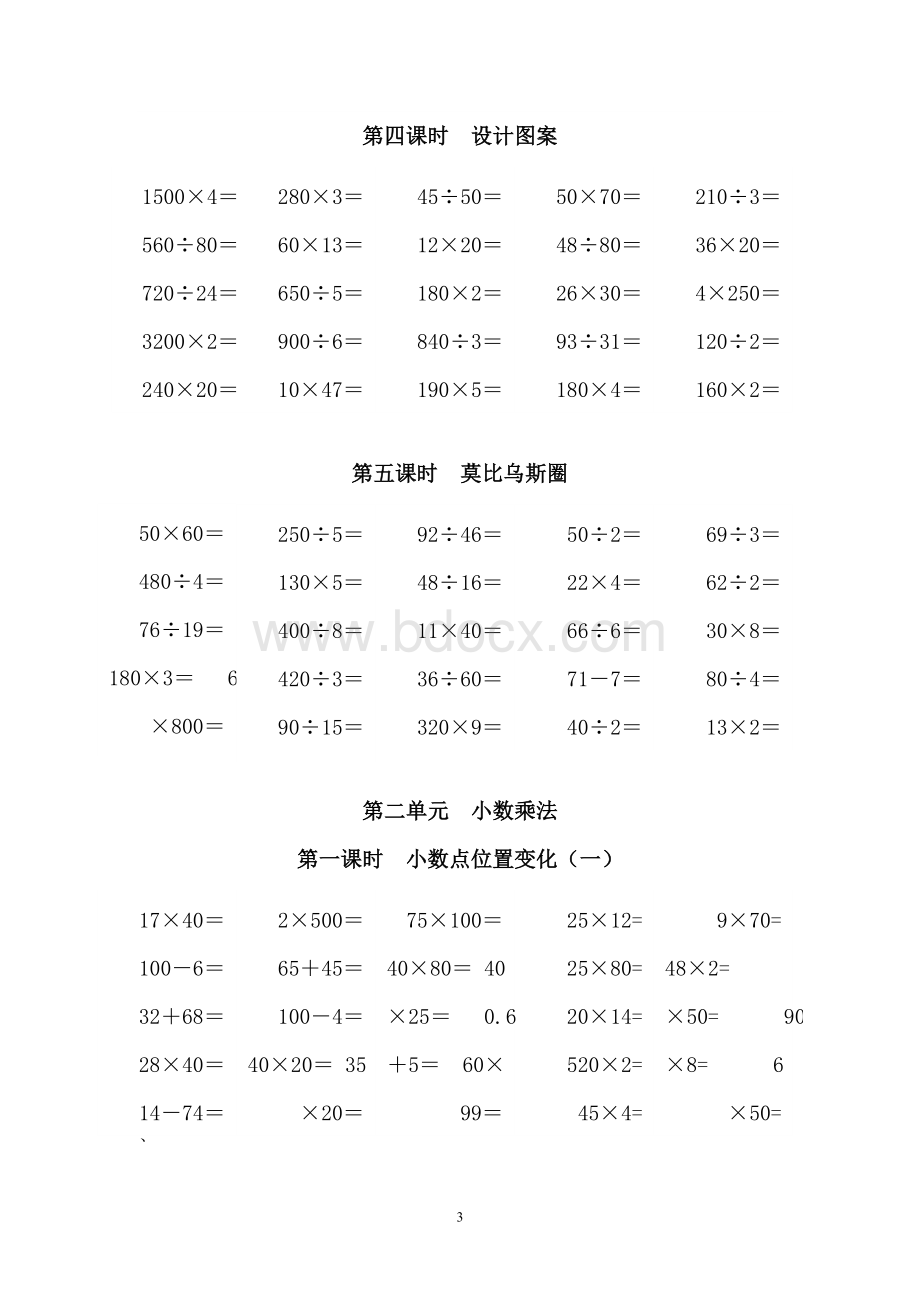 五年级数学上册口算题Word下载.doc_第3页