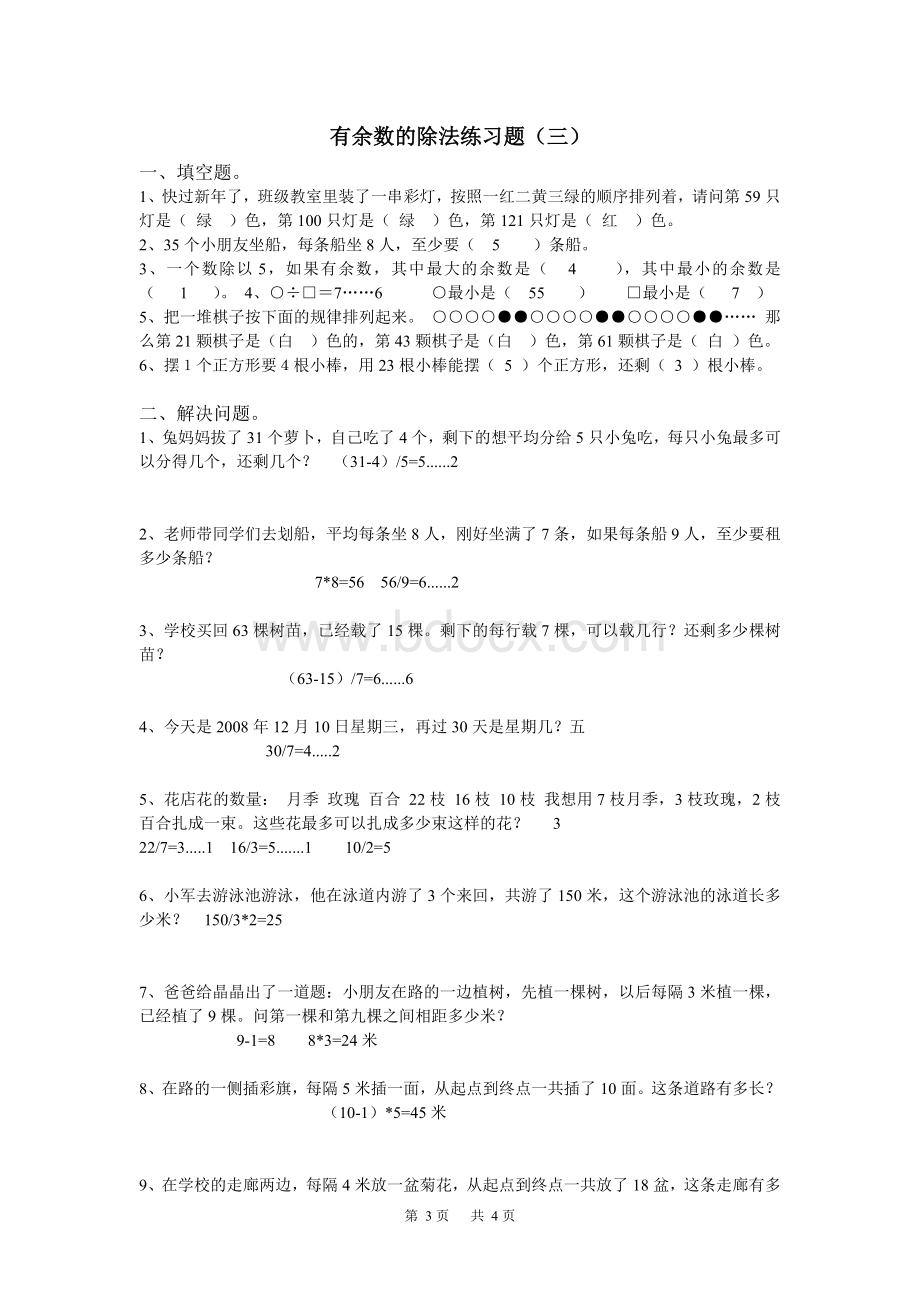 三年级数学有余数的除法练习题Word格式.doc_第3页