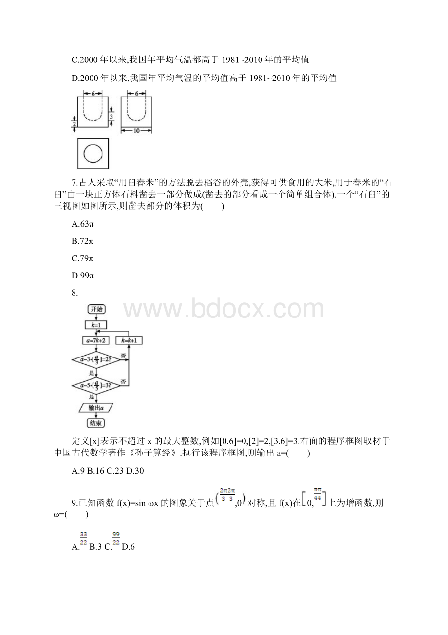 届湖北省普通高中全国卷Ⅰ高考仿真模拟数学文科卷二Word文件下载.docx_第2页