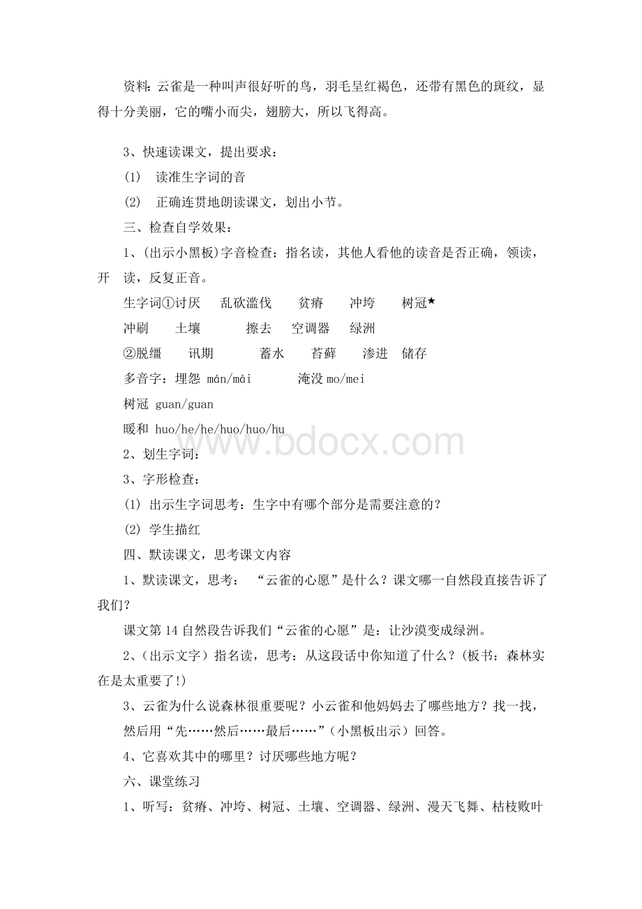 苏教版四年级语文下册19《云雀的心愿》教案文档格式.doc_第2页