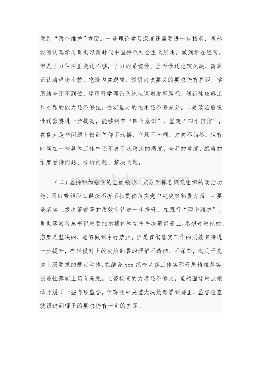 2020年度纪委书记监委主任民主生活会对照检查材料范文稿.docx_第2页