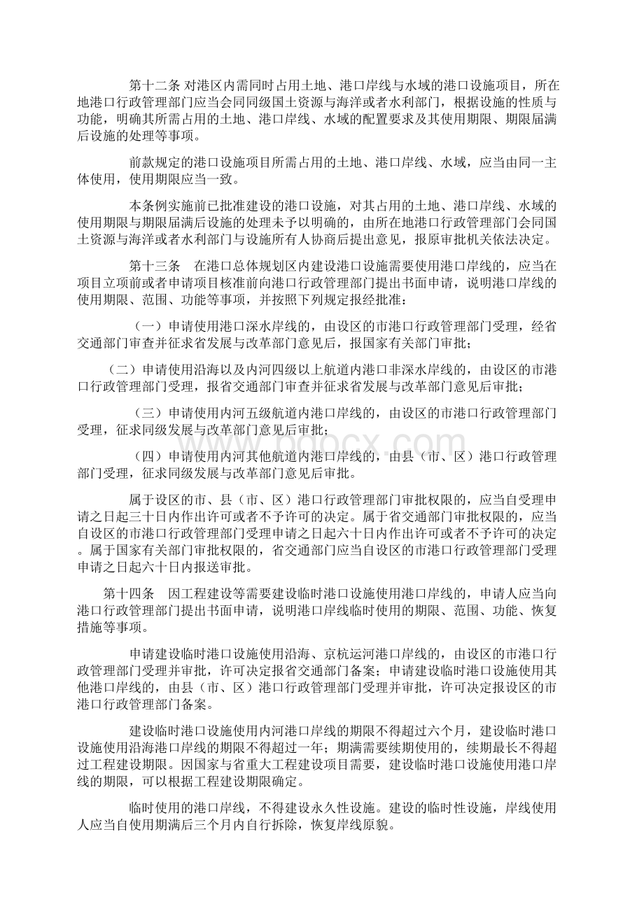 江苏省港口条例.docx_第3页