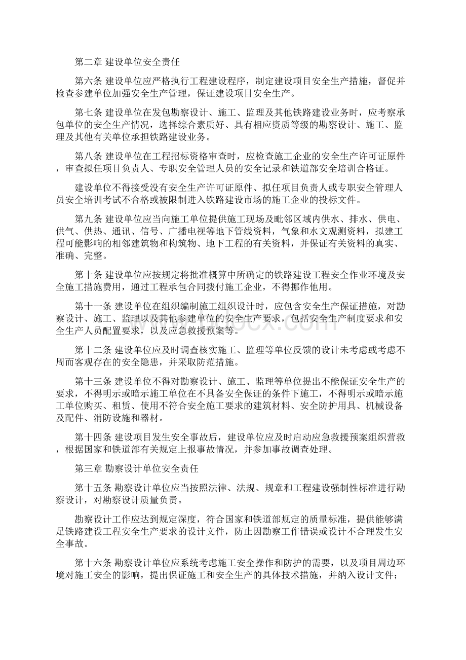 铁路建设工程安全生产管理办法Word文档格式.docx_第2页