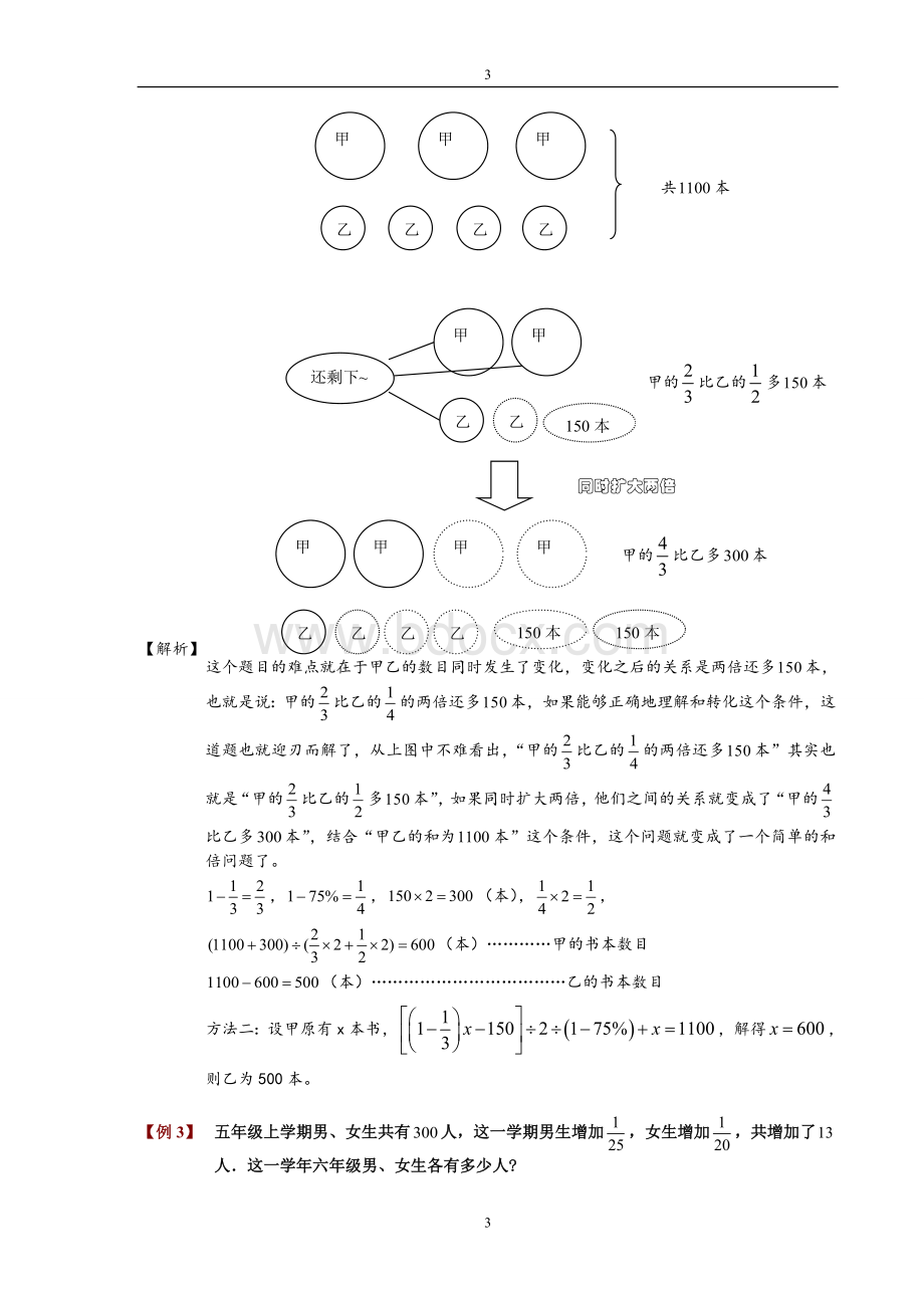 六年级单位“1”应用题之分类及拔高专Word格式文档下载.doc_第3页