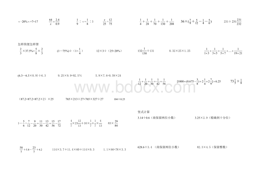 小学六年级期末总复习计算大全.doc_第2页