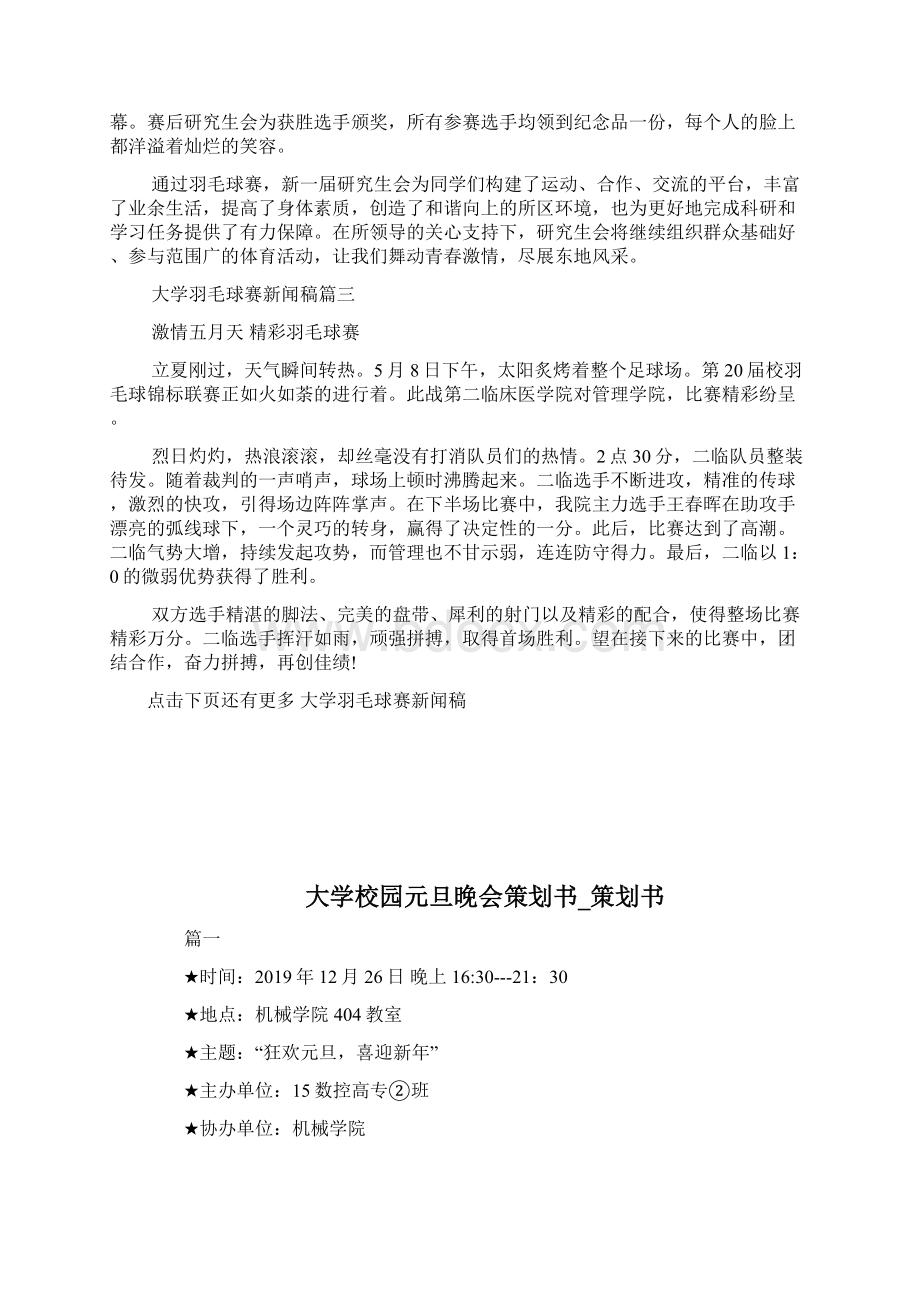 大学校园羽毛球比赛新闻稿docWord文档格式.docx_第2页