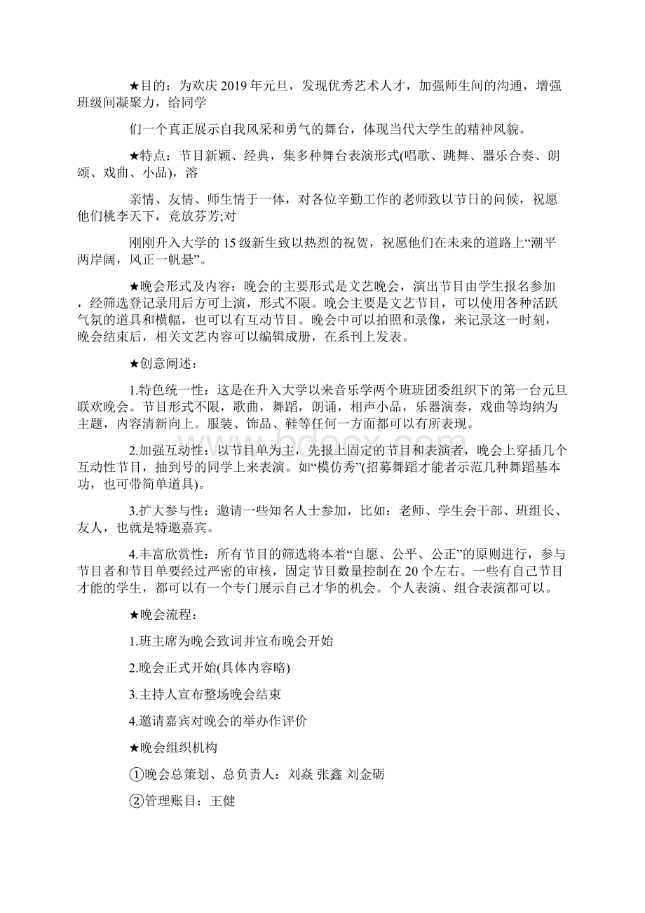 大学校园羽毛球比赛新闻稿docWord文档格式.docx_第3页