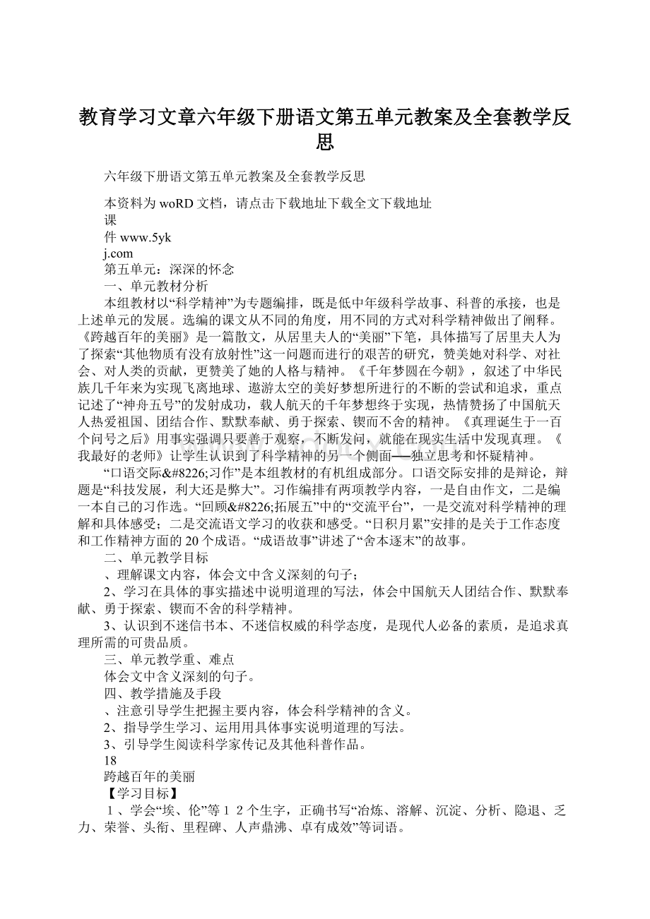 教育学习文章六年级下册语文第五单元教案及全套教学反思.docx