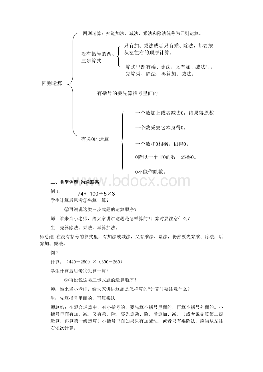 人教版四年级数学下册第一单元整理和复习教案[1]Word文件下载.doc_第2页